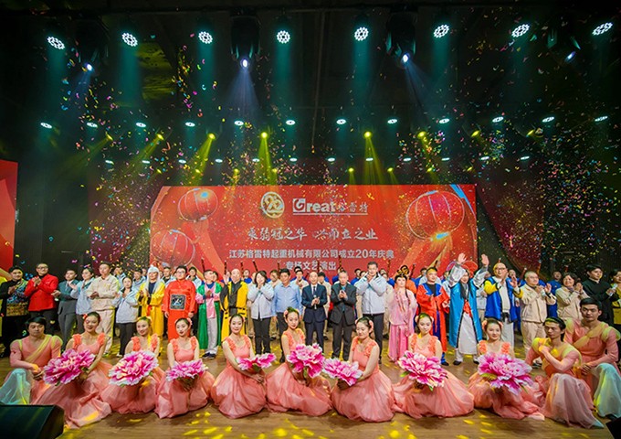 乘弱冠之華 興而立之業(yè)丨格雷特建廠(chǎng)20年(nián)慶典